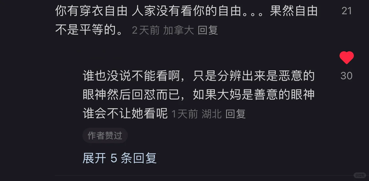 “她穿成这样不就是给人看的吗”