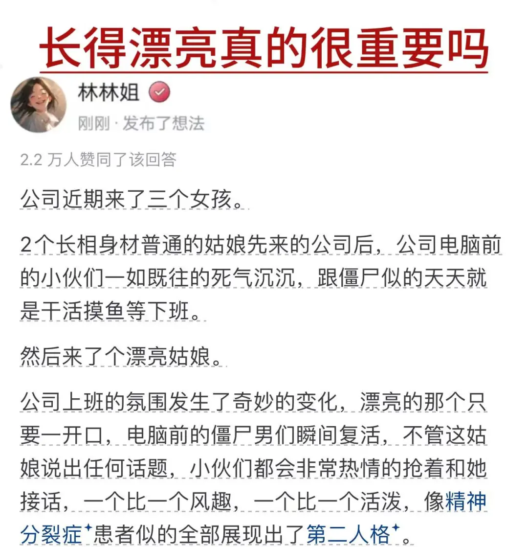 长得漂亮真的很重要吗