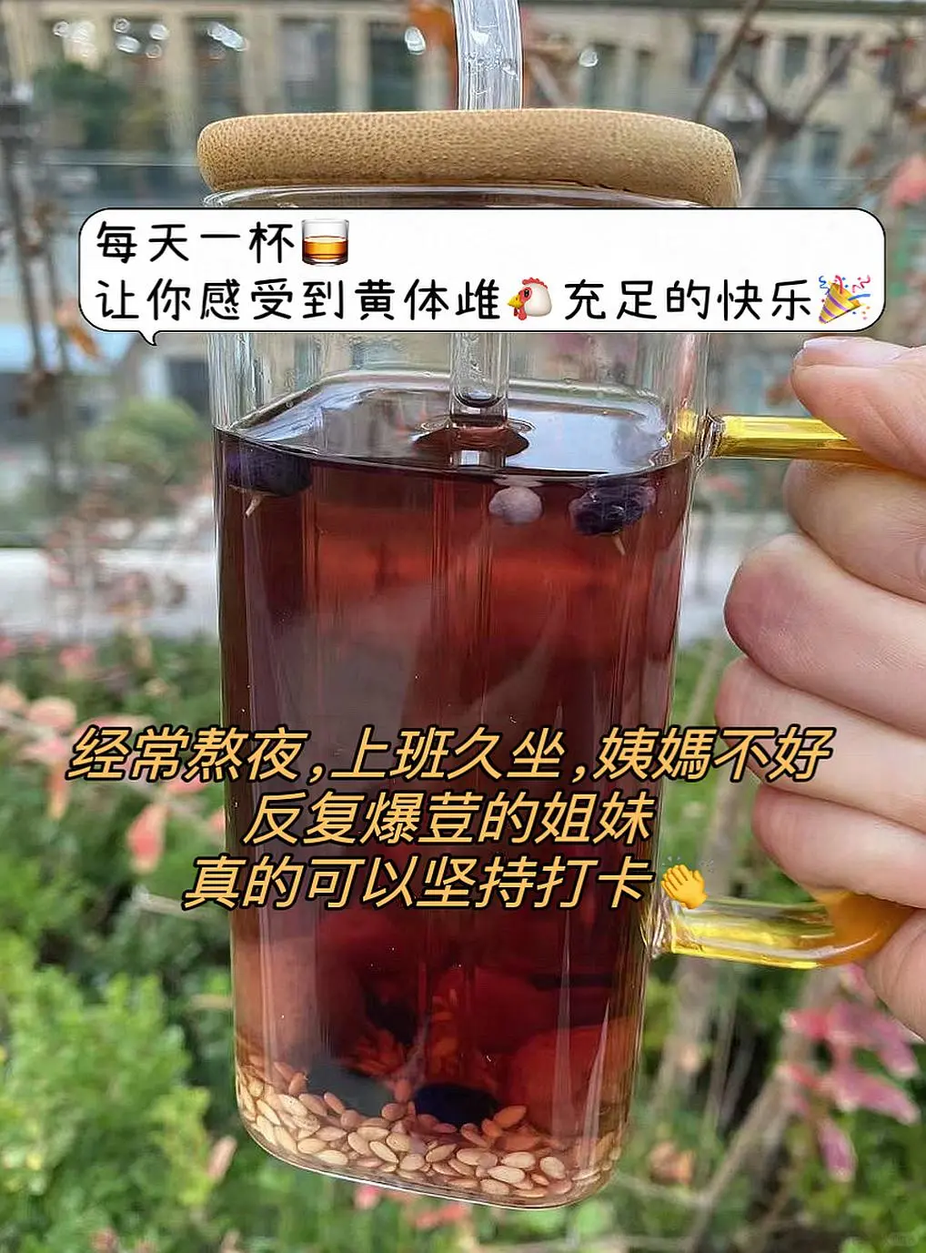 连喝一个月！天然黄体酮茶（补雌很猛）