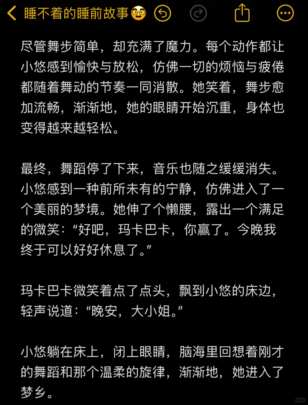 11 睡前故事| 无法阻止的大小姐