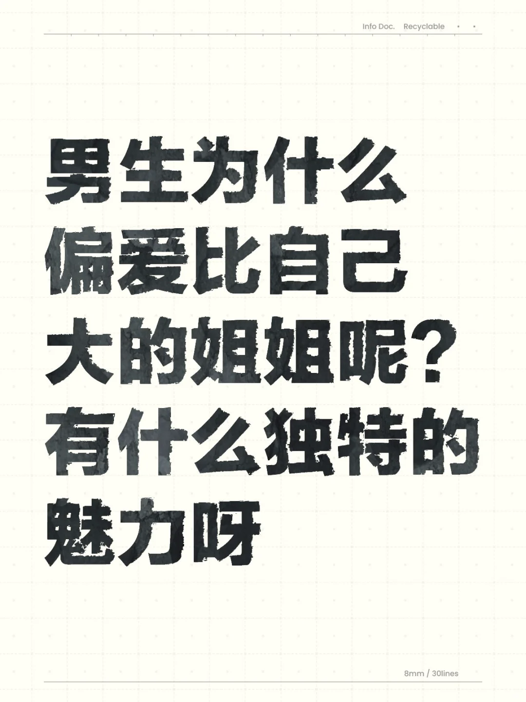 因为气质、颜值还是其他的原因呢