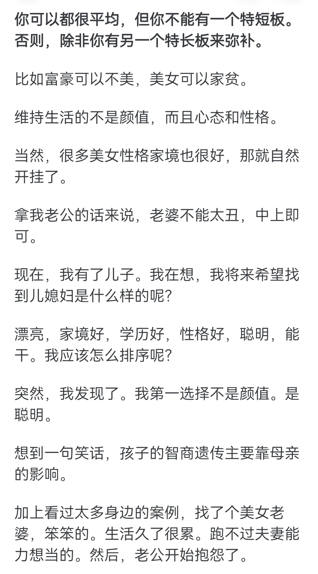 从长远看，老婆漂亮重要吗