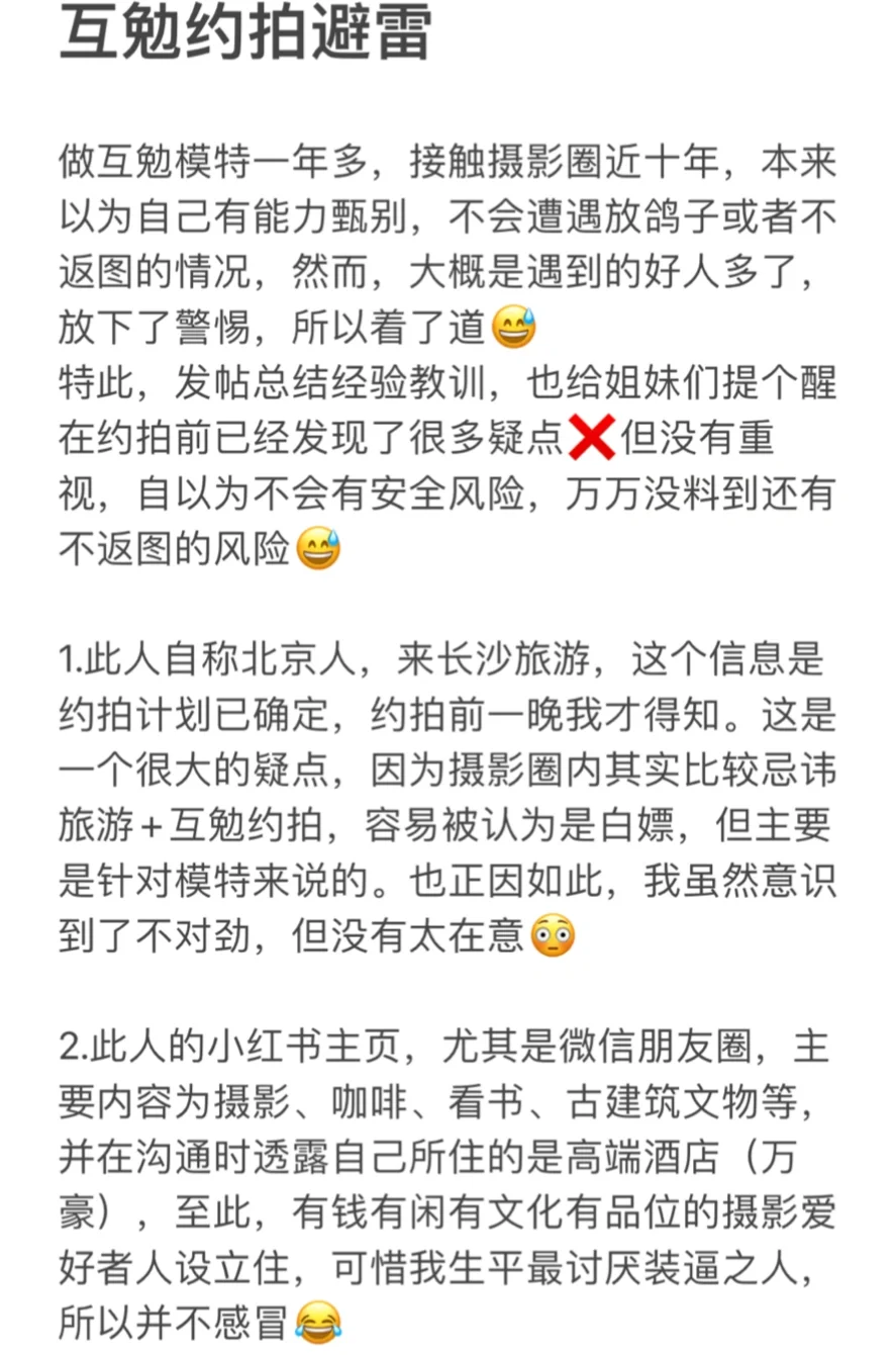 被白嫖｜互勉模特注意了