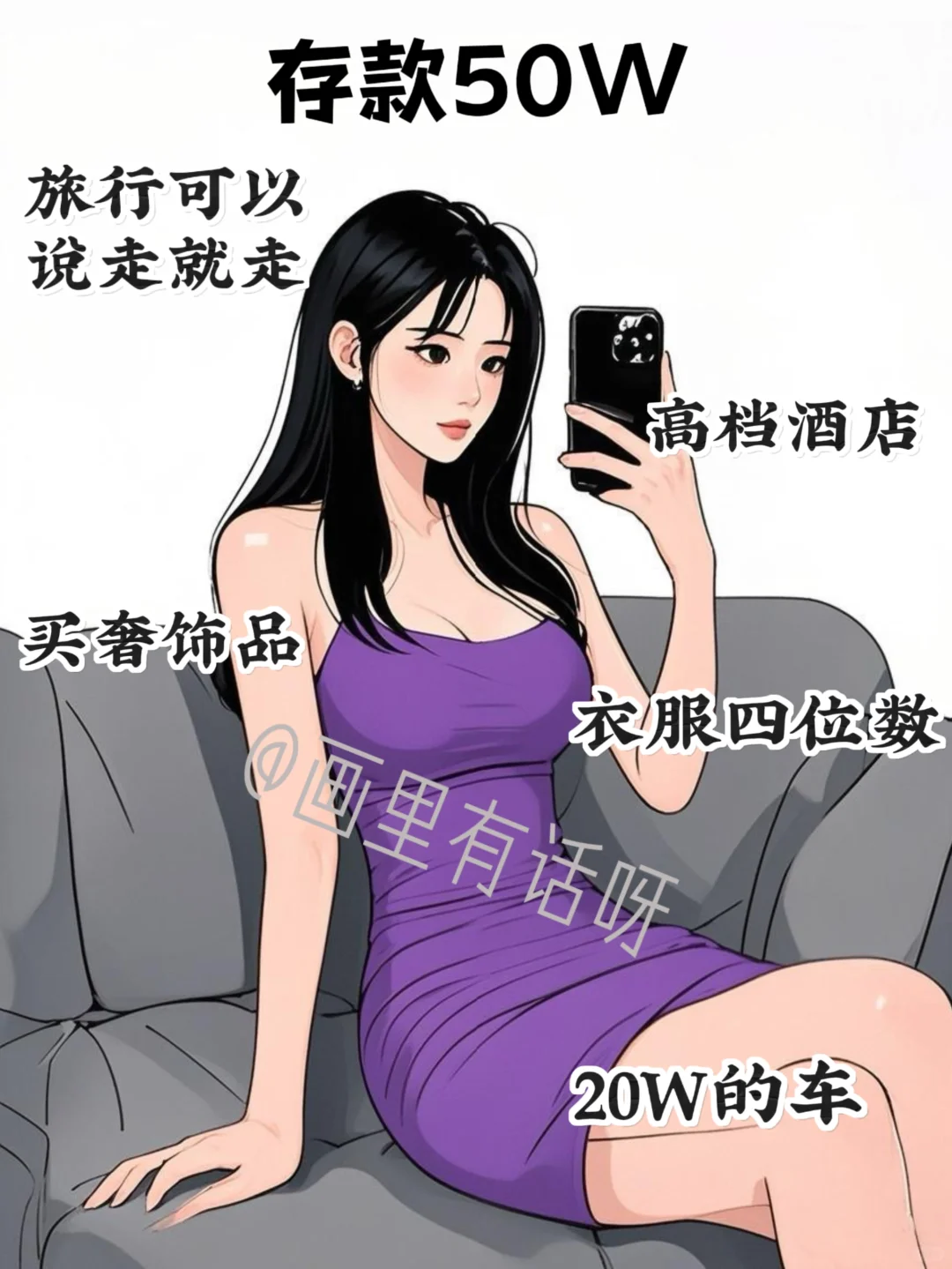 不同存款女生的生活状态，太真实了！