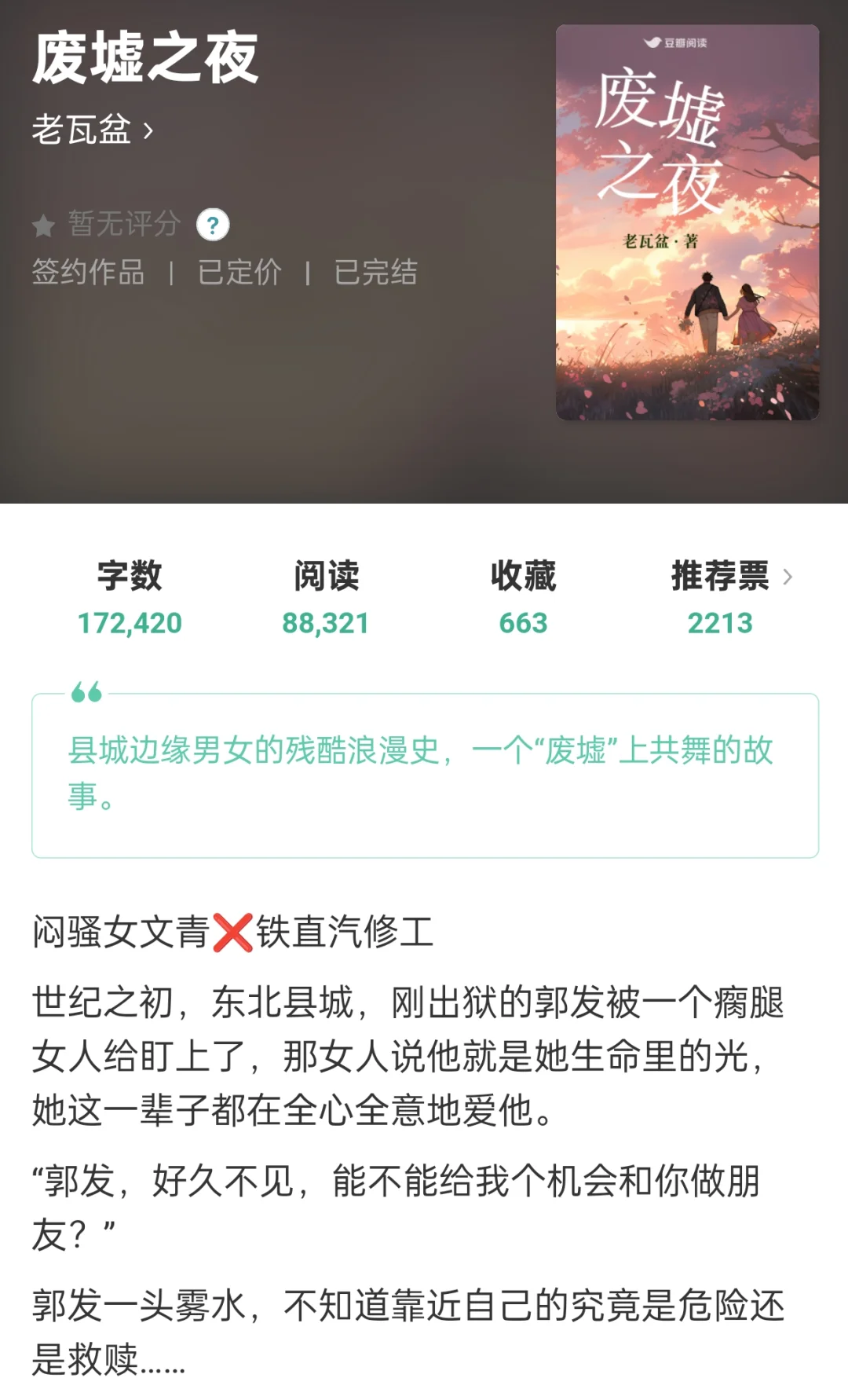 闷骚女文青 X 铁直汽修工