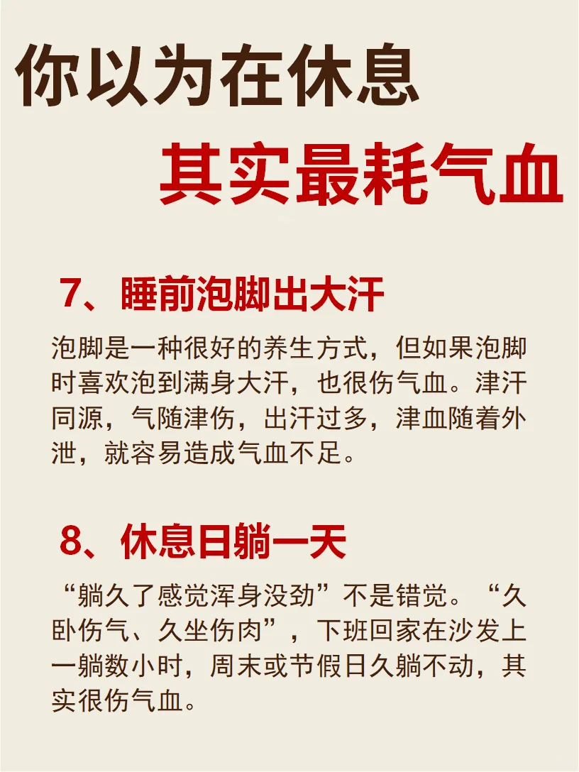 你以为在休息，其实蕞耗气血的行为️