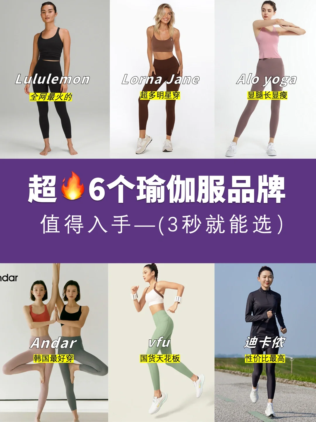 6个超的瑜伽服品牌 | 收藏练起来吧！