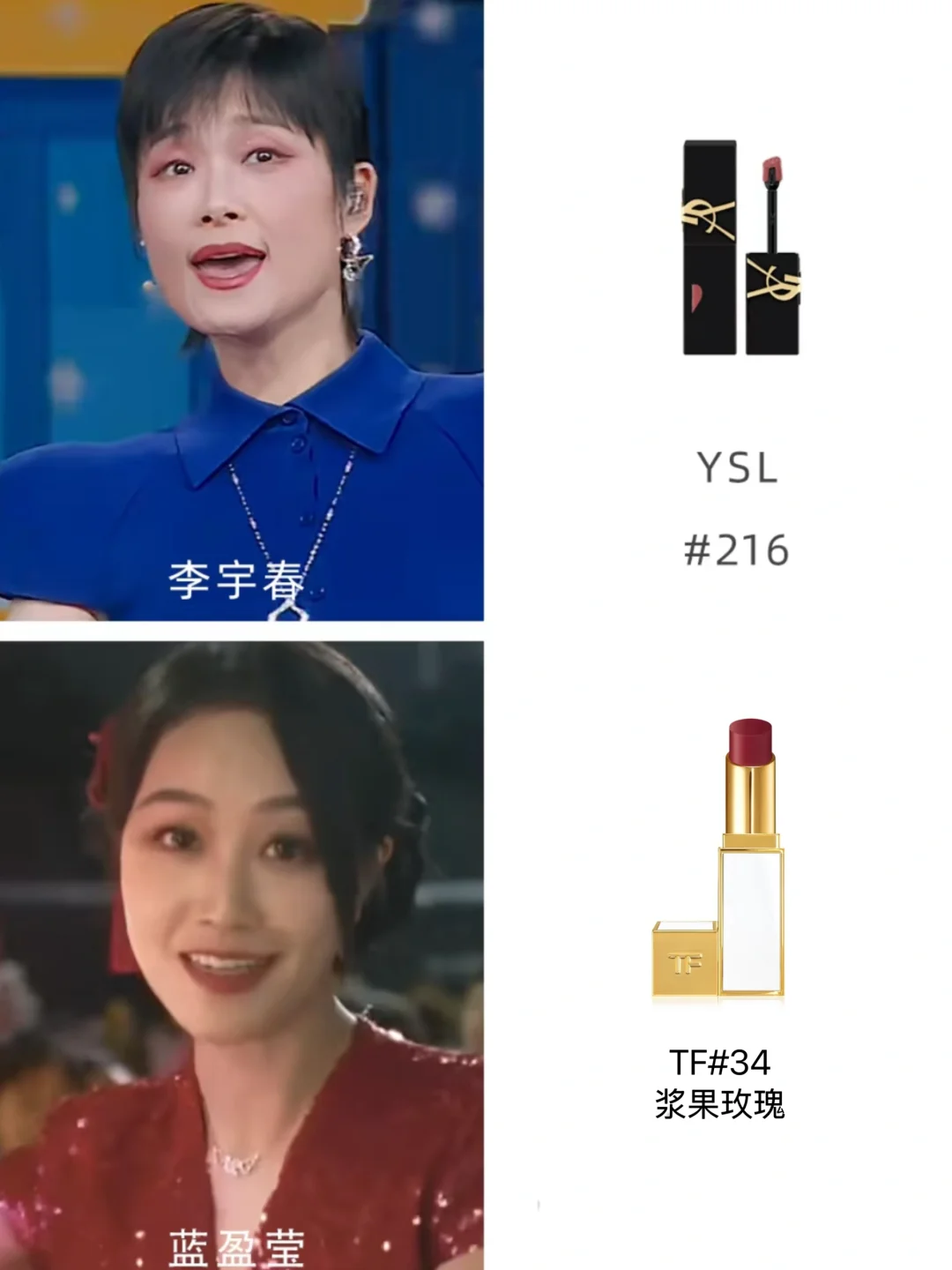 2025年春晚女明星的口红大揭秘来啦！