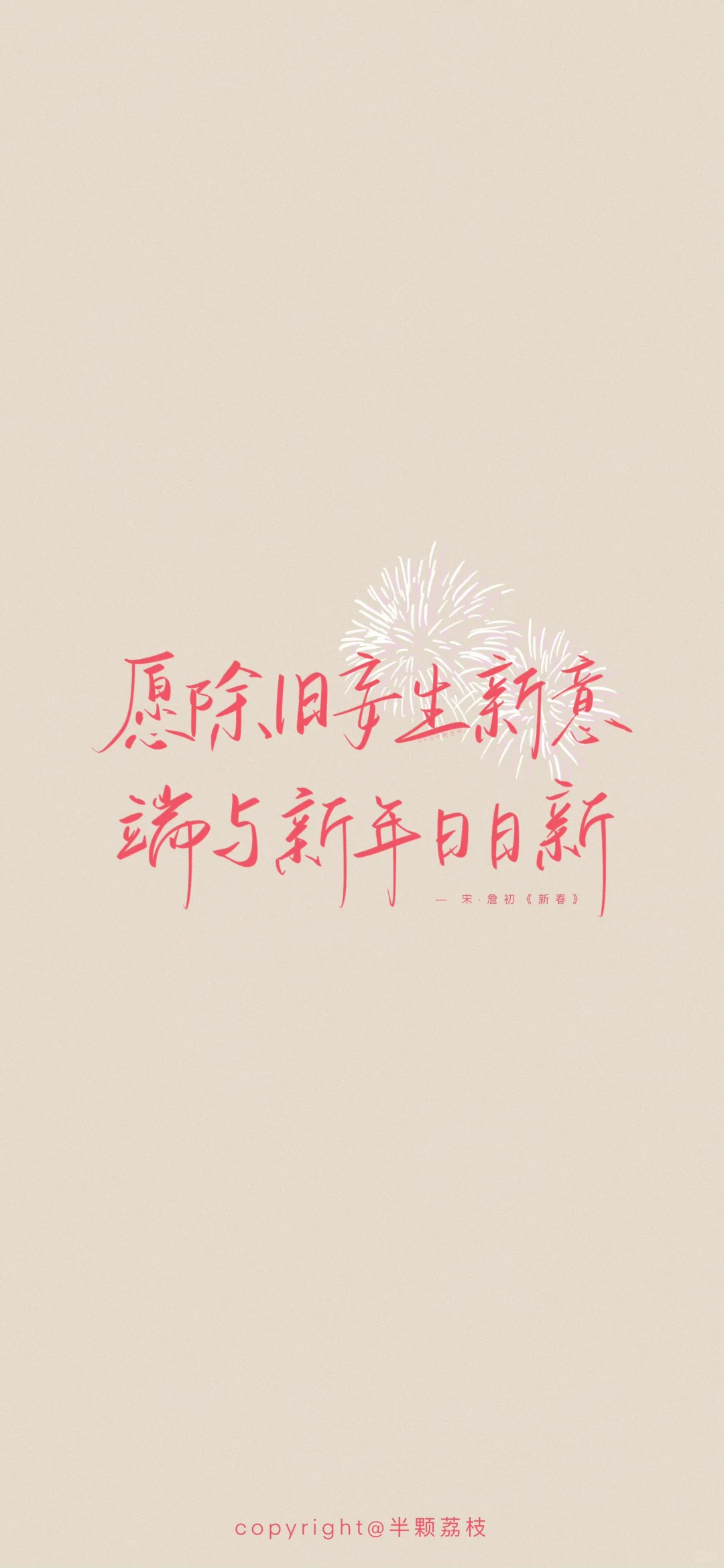 手写 | 2025.01.28新年壁纸