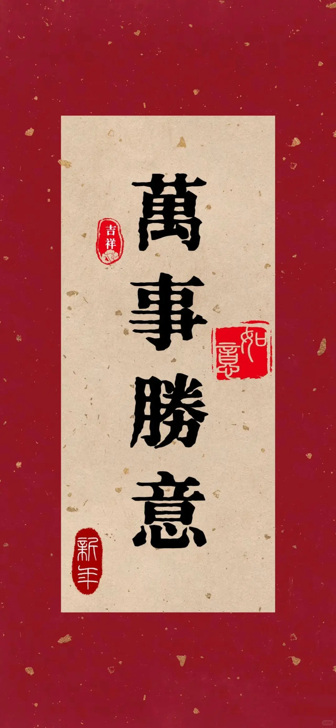 福旺人顺|新年壁纸