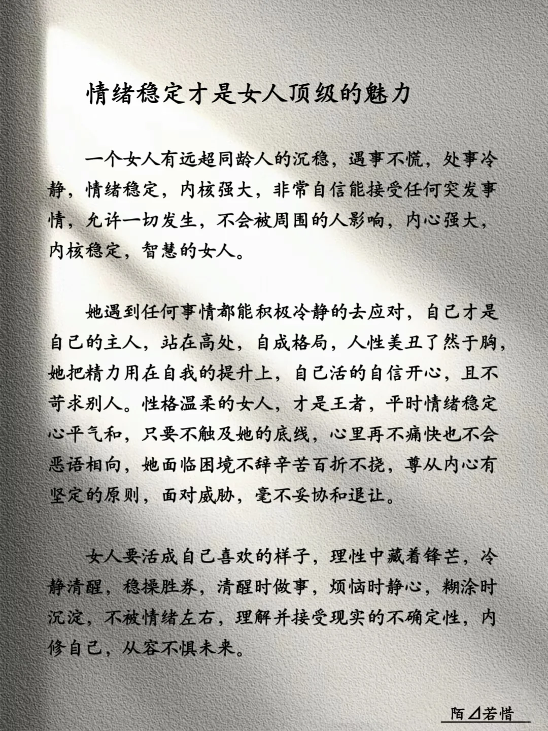 情绪稳定才是女人顶级的魅力