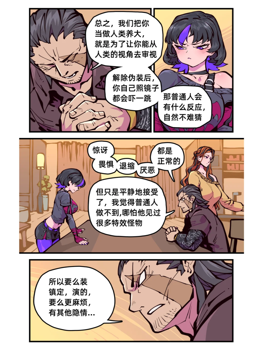 《女友是触手怪》04