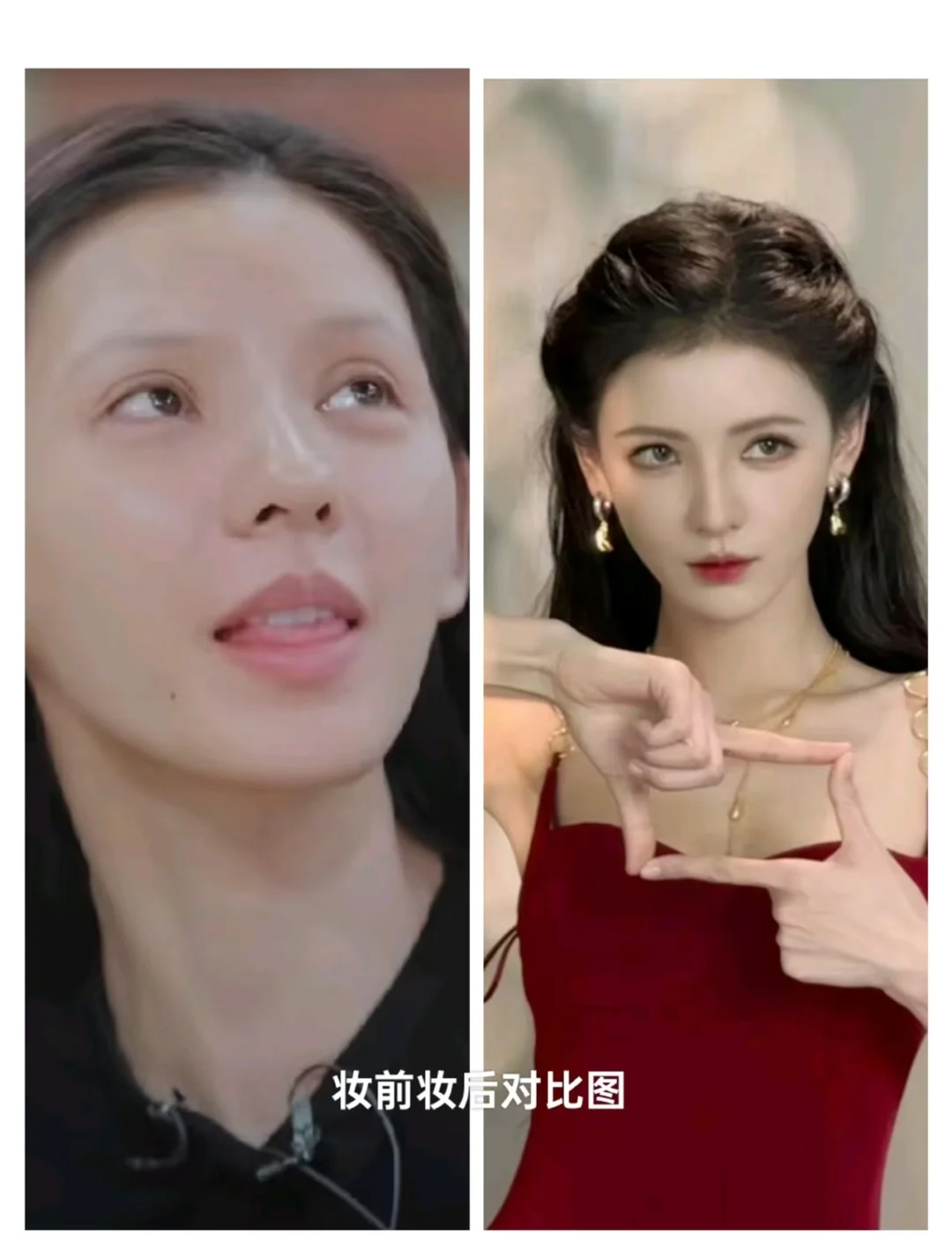 女明星妆容转后的区是什么