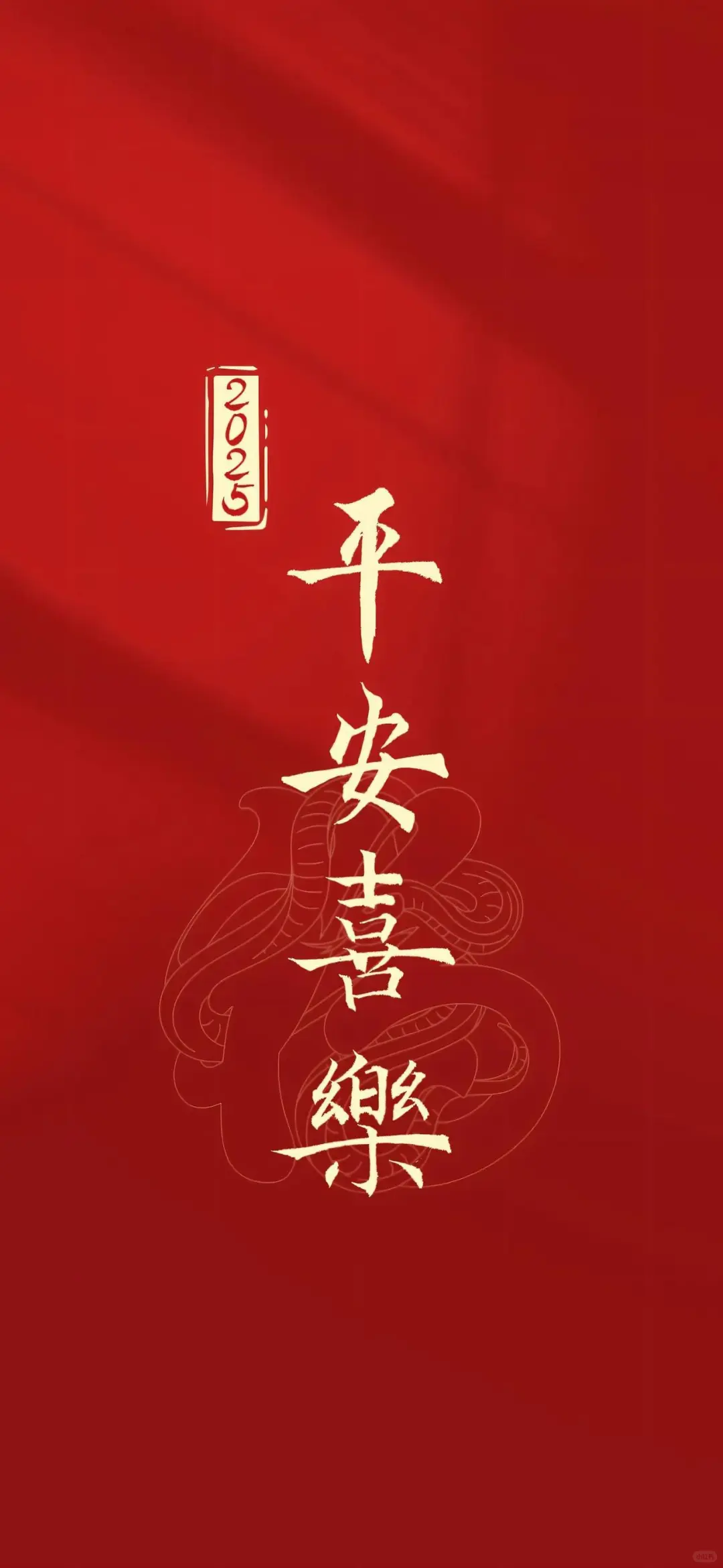 新年｜壁纸