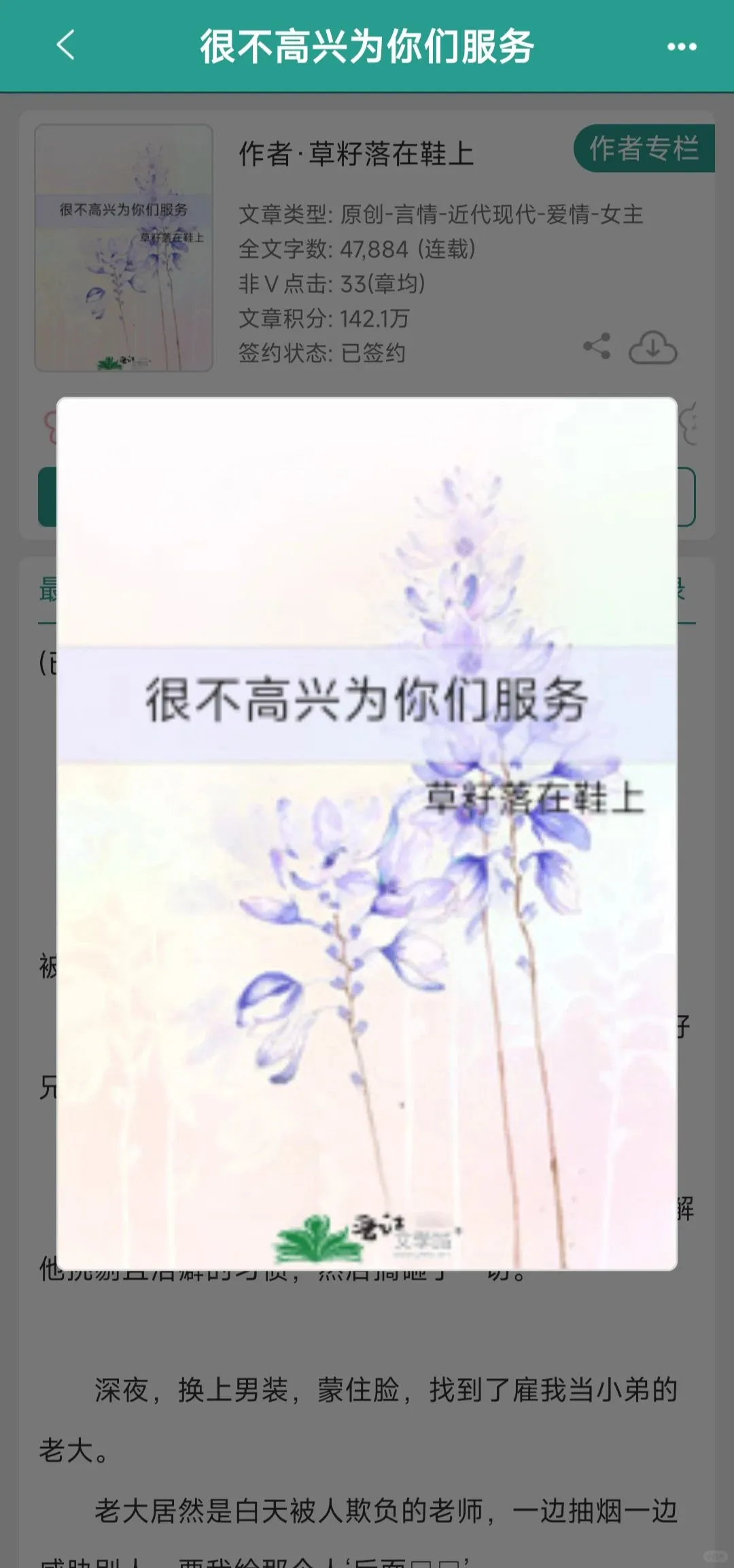 雇主们疯狂抛媚眼，而女主不语，一味打工