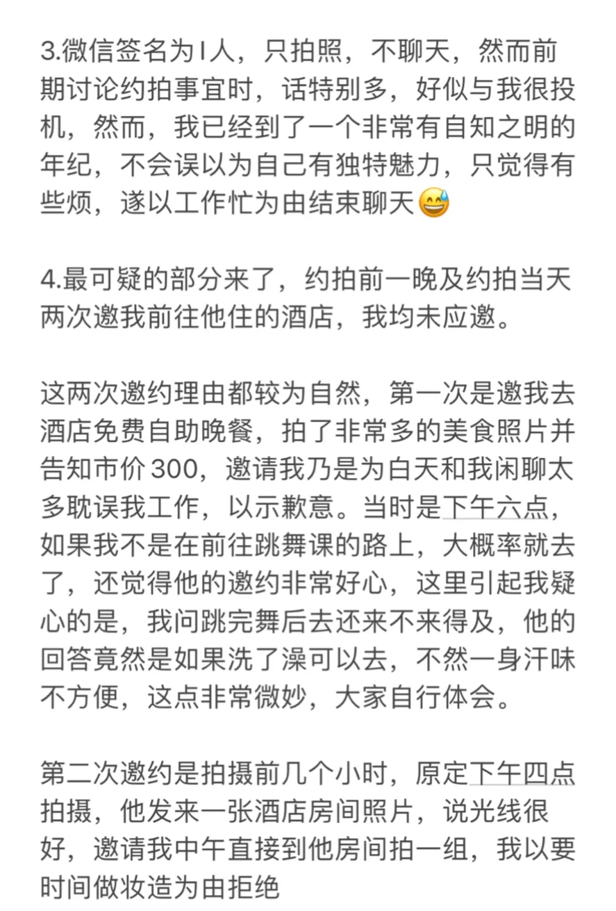 被白嫖｜互勉模特注意了