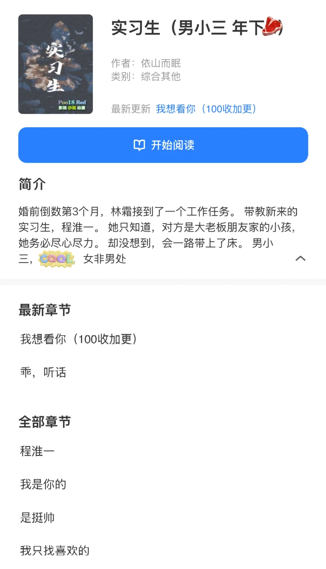 睡前甜文| 这次是真为爱做3的男主‼️