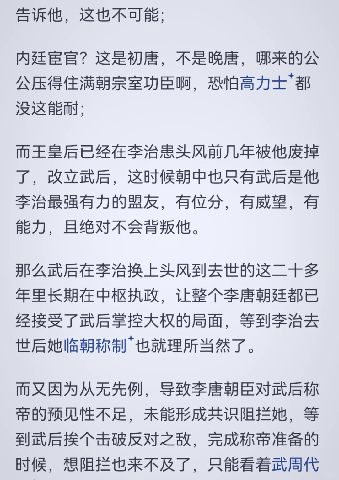 武媚娘为什么能成为唯一的女皇帝