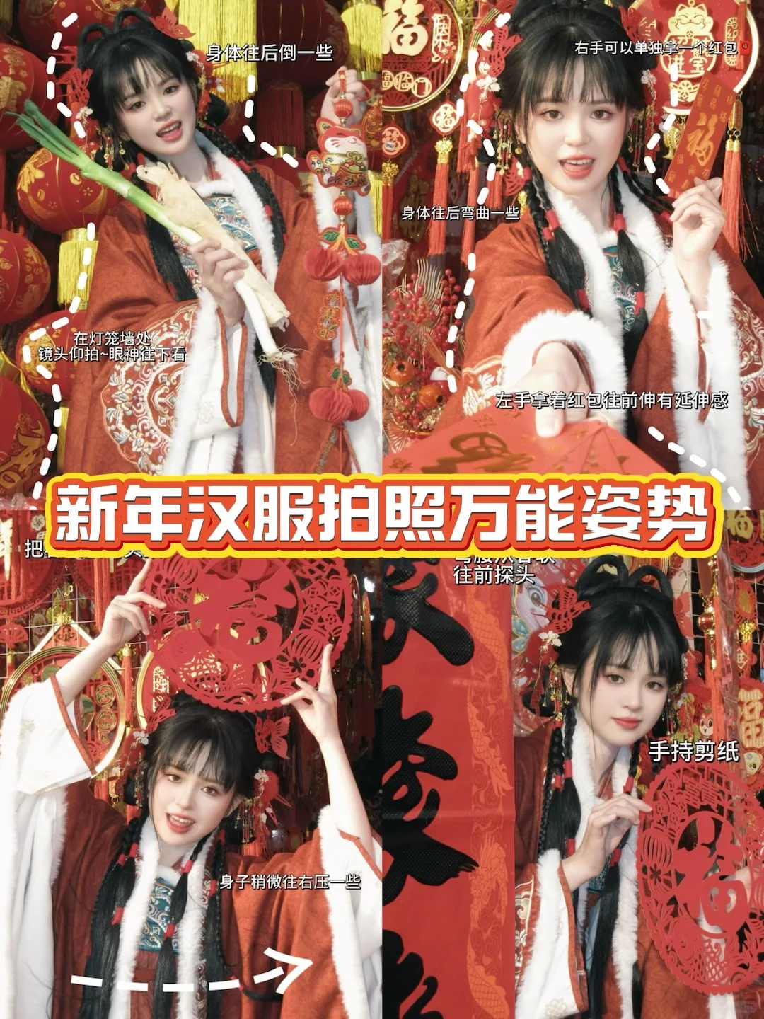 万能汉服姿势?年货摊也能拍出?新年美照！