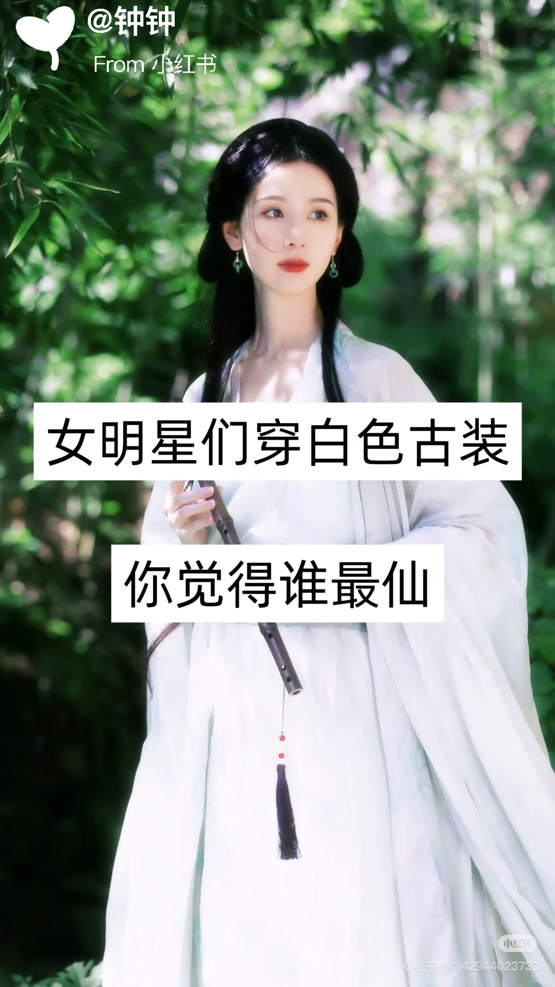 美女穿白色古装，你觉得谁最仙最后一位绝了