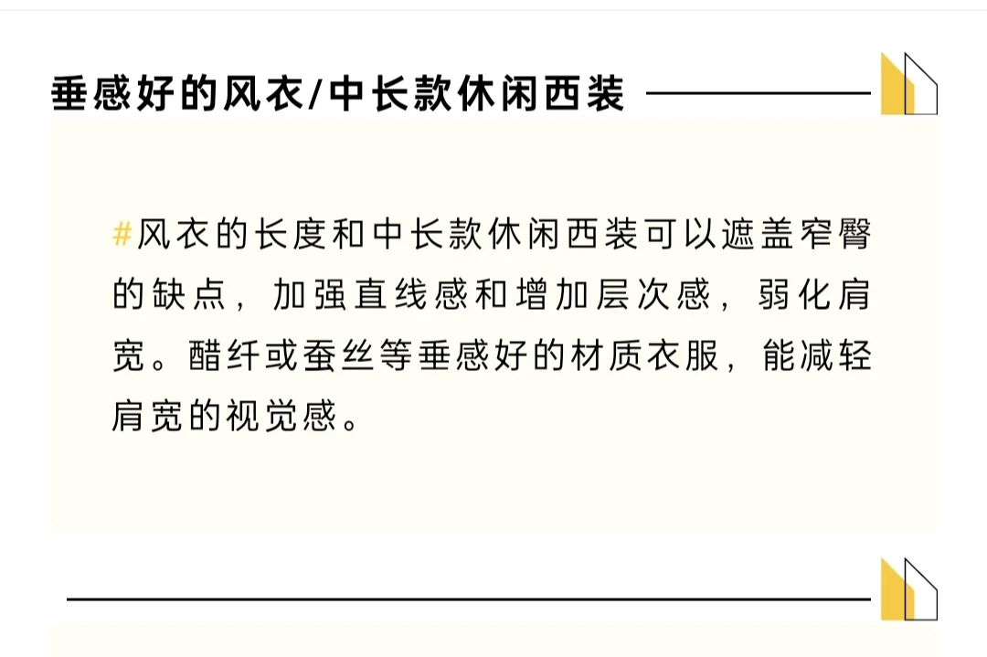 倒三角型身材逆袭穿搭▫️这么穿不显壮