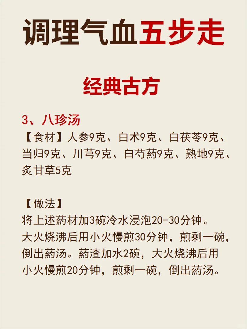 你以为在休息，其实蕞耗气血的行为❗️