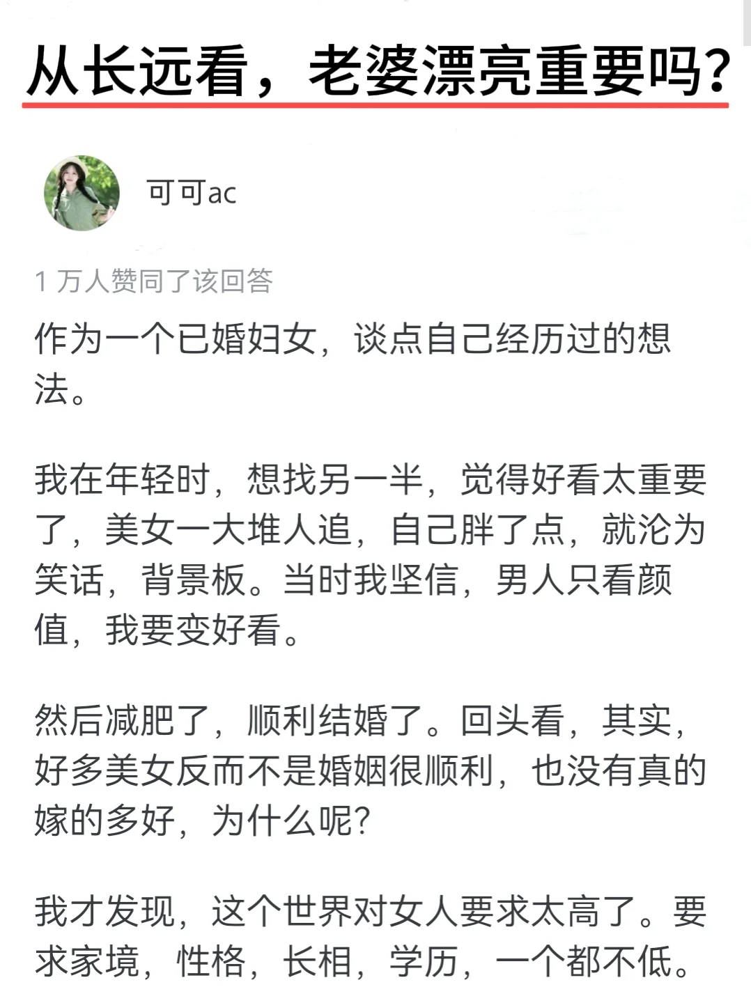 从长远看，老婆漂亮重要吗