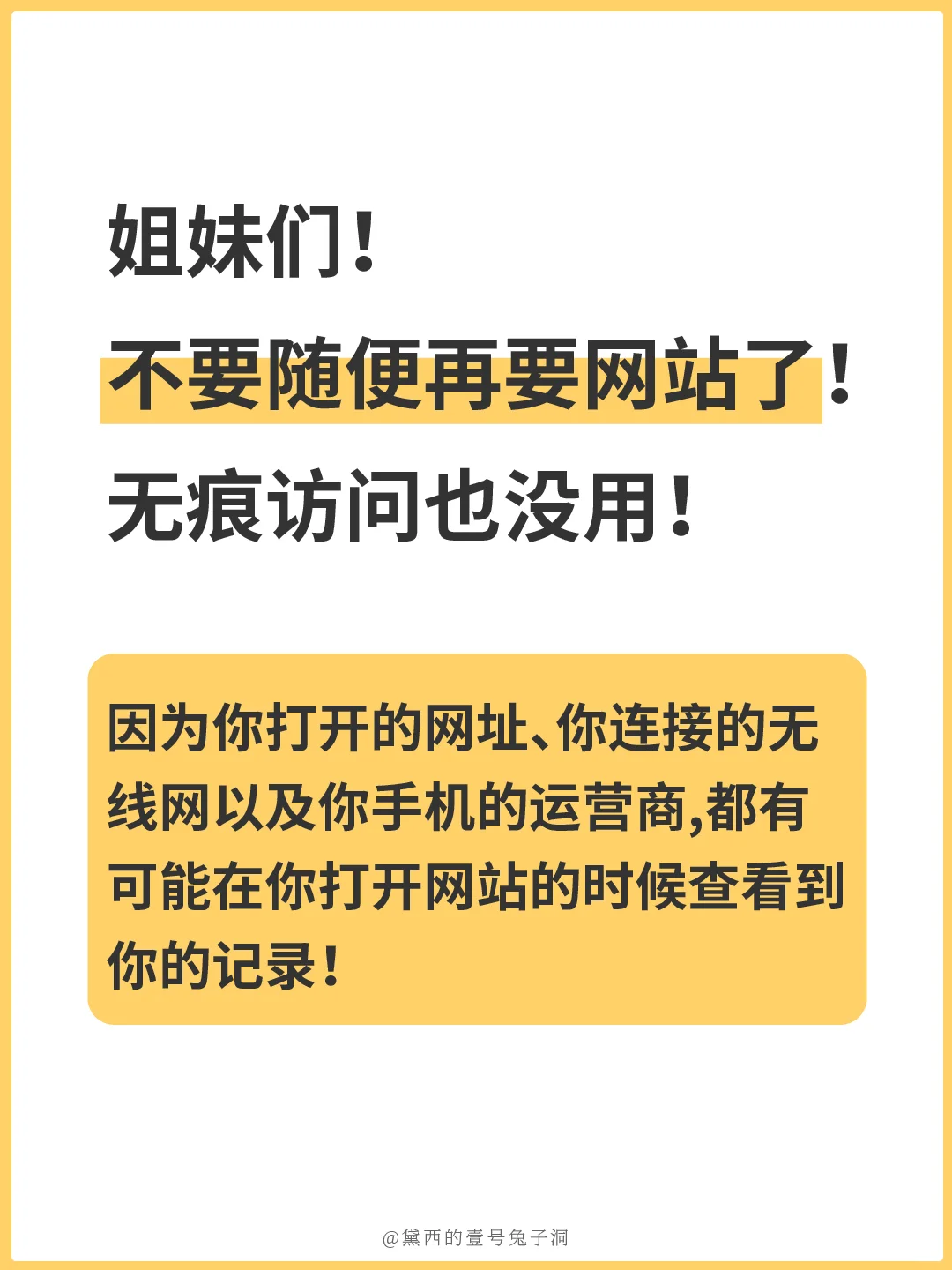 浏览不良信息，一定会被记录嘛