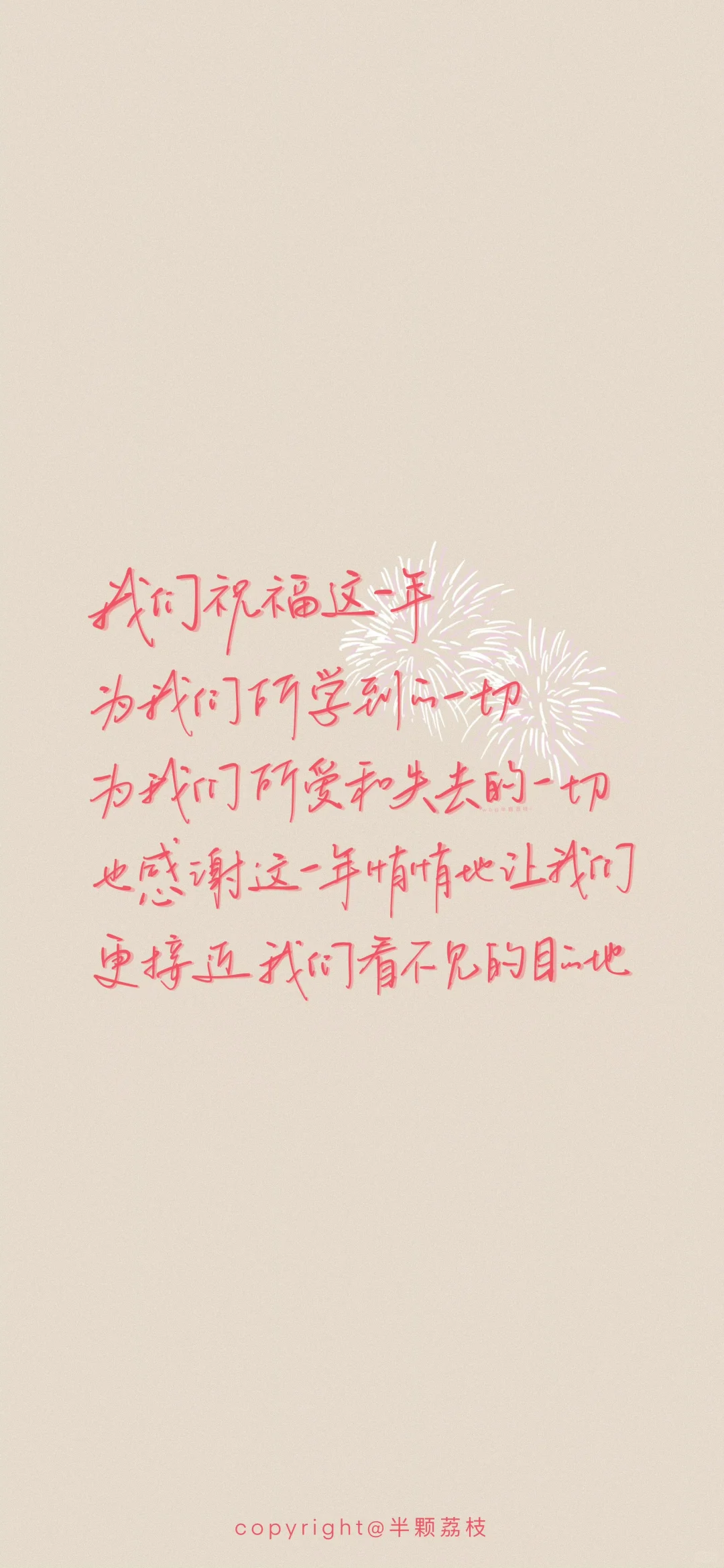 手写 | 2025.01.28新年壁纸