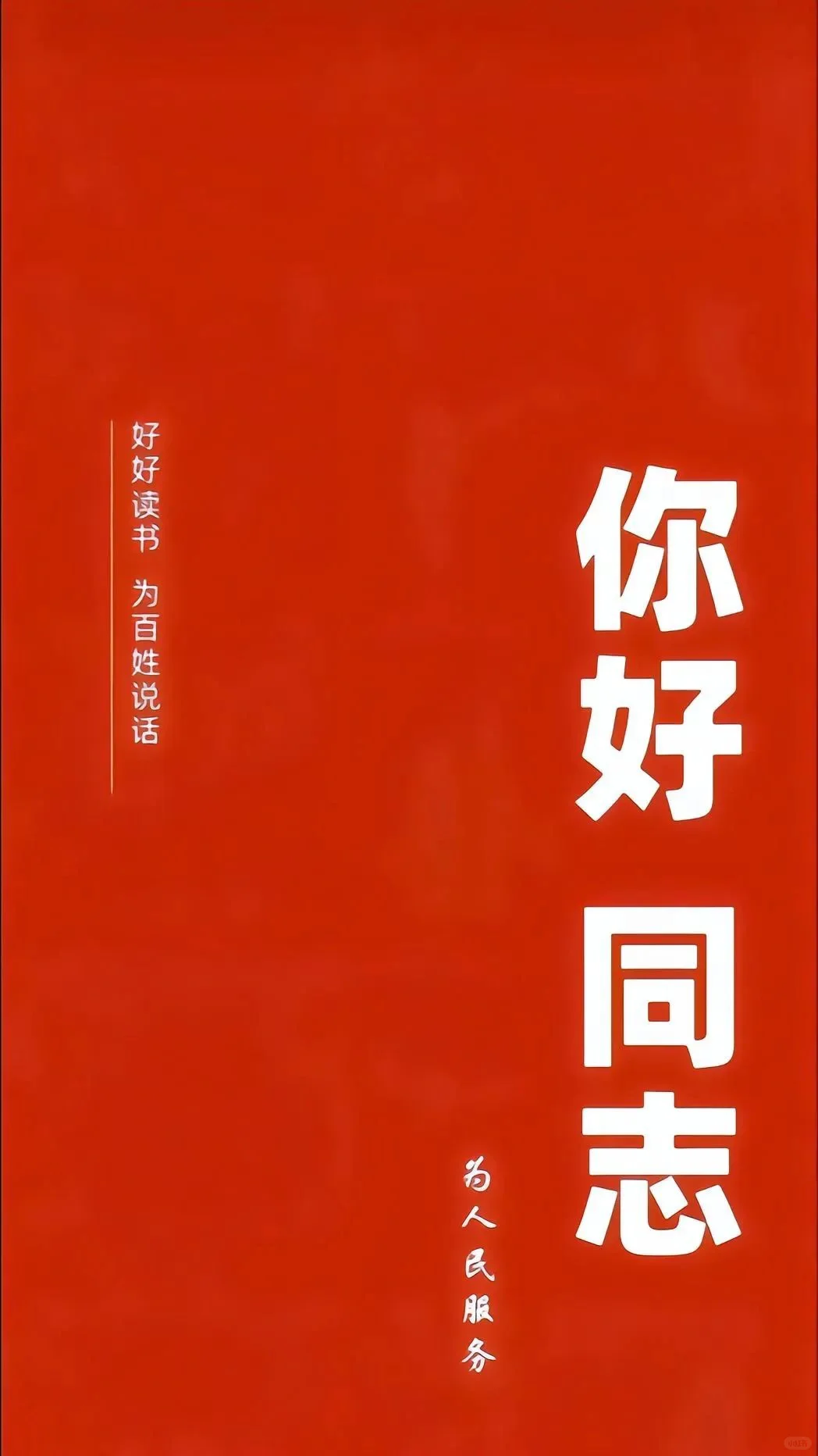 壁纸｜清澈的爱只为中国 (18p）️