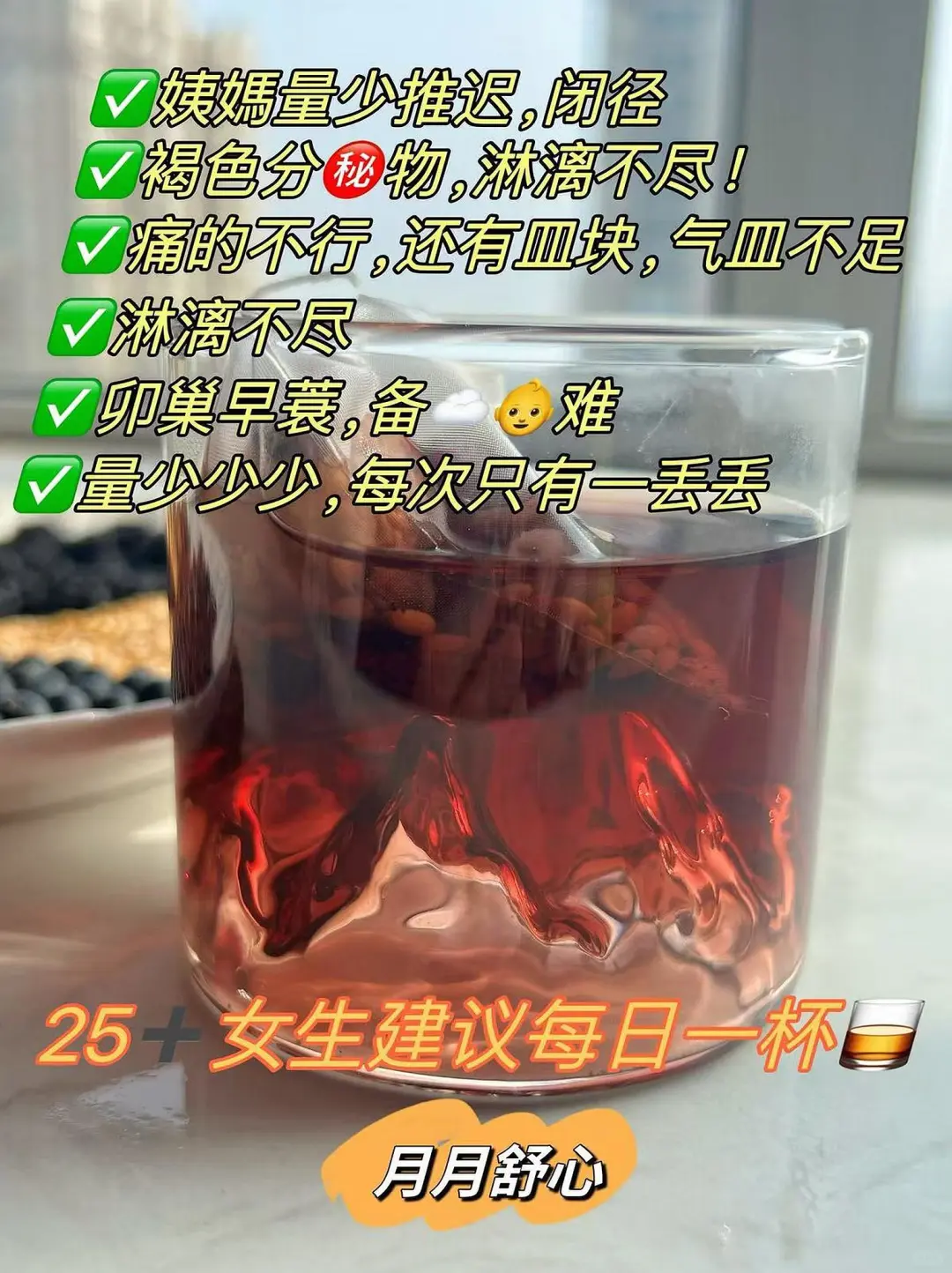 连喝一个月！天然黄体酮茶（补雌很猛）