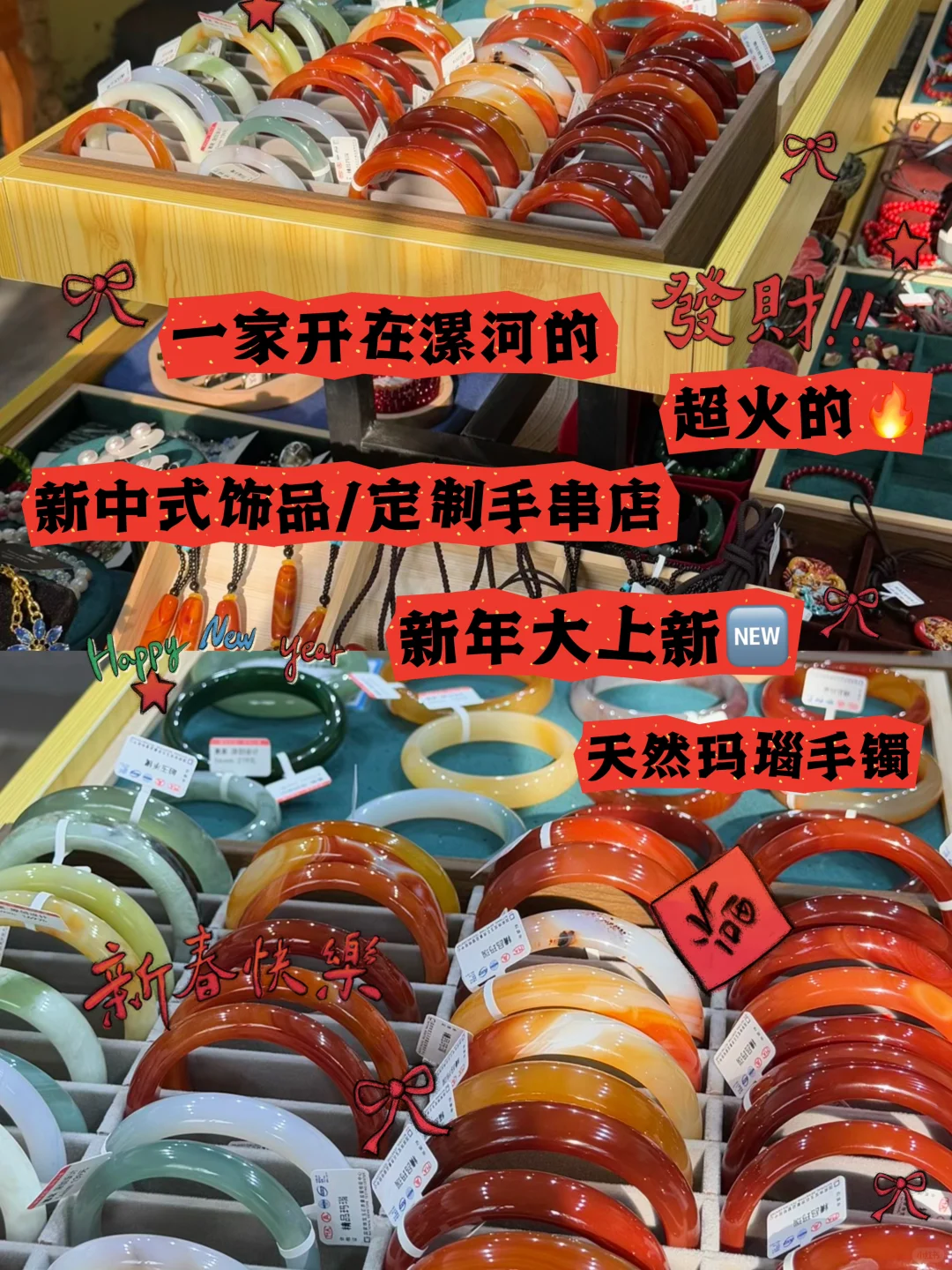 漯河首家新中式饰品店｜天然玛瑙手镯大上新