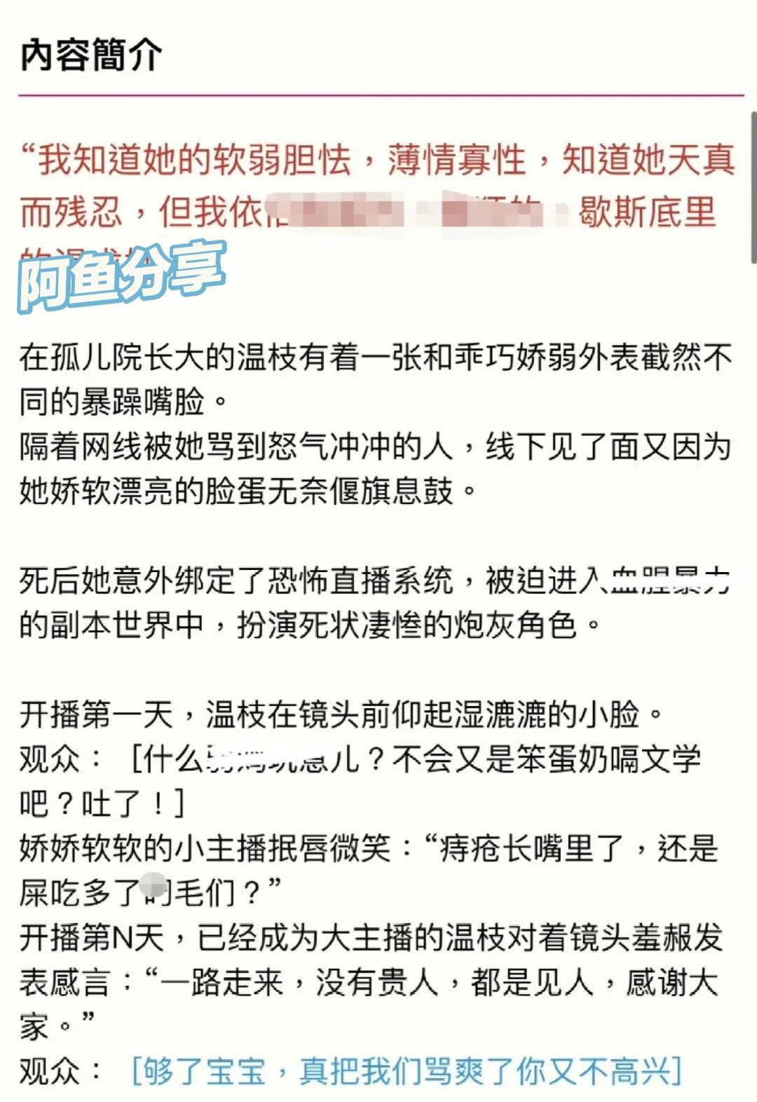 推❗️女主长的乖巧嘴跟淬了毒一样