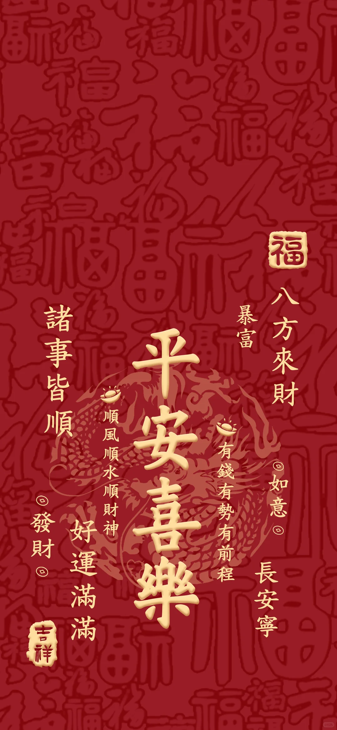 新年｜壁纸