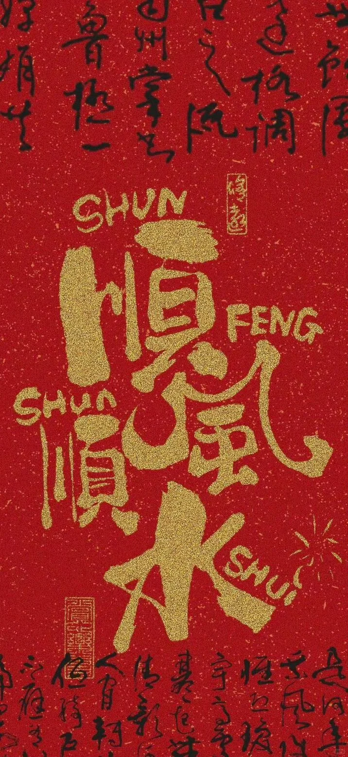 新年壁纸就该红红火火