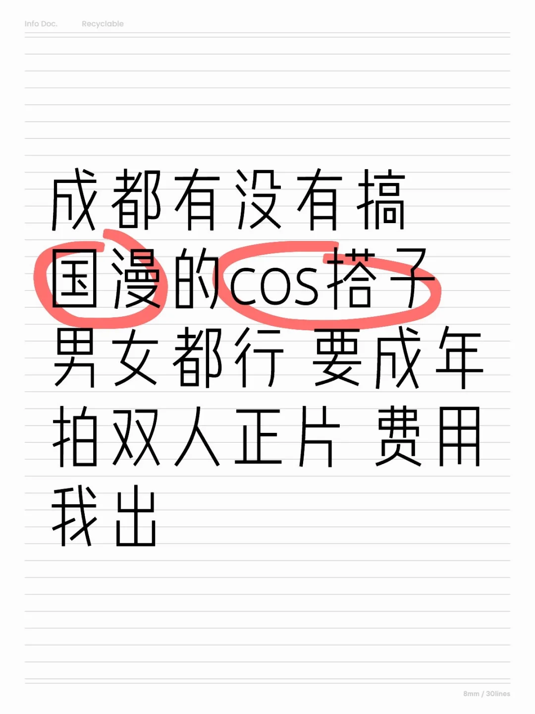 蹲成都搞国漫的cos搭子