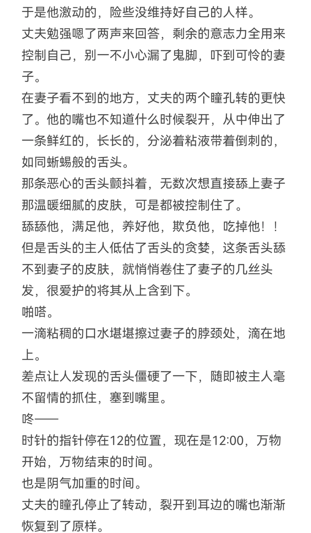 恶鬼假丈夫攻迷糊漂亮人妻受