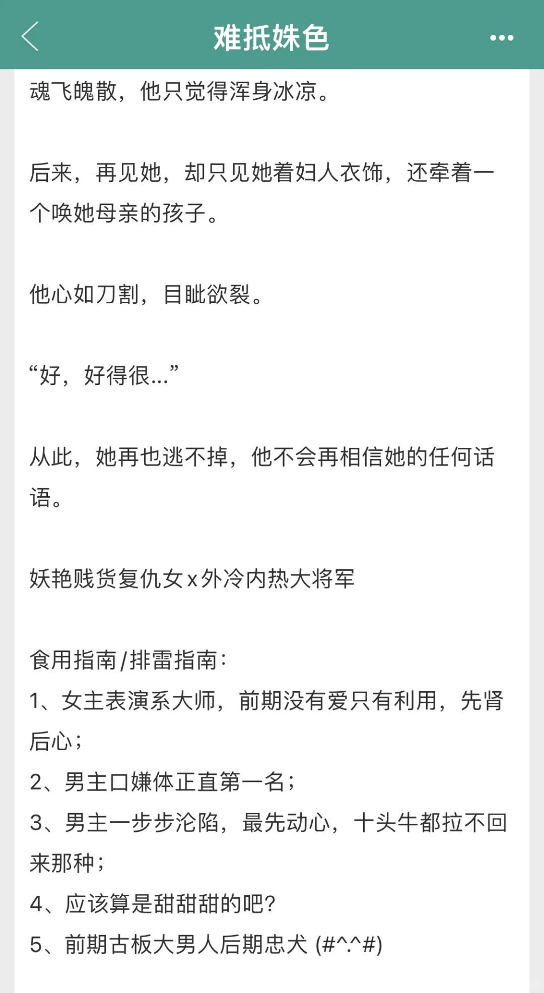 高甜完结❗️妖娆复仇女x古板大将军