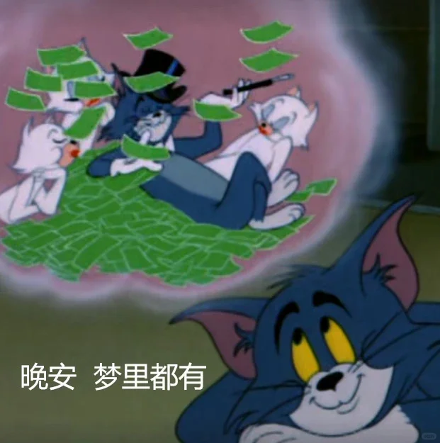 猫和老鼠表情包：怎么不回我信息