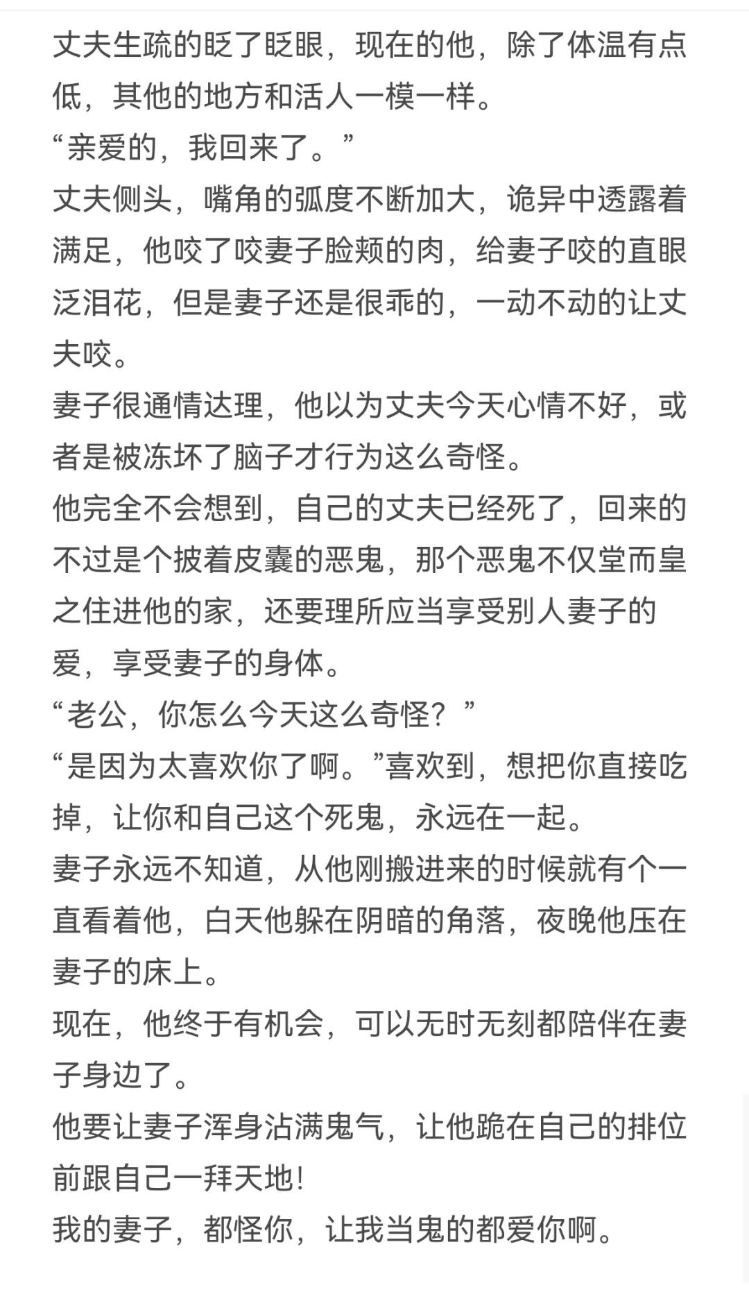 恶鬼假丈夫攻迷糊漂亮人妻受