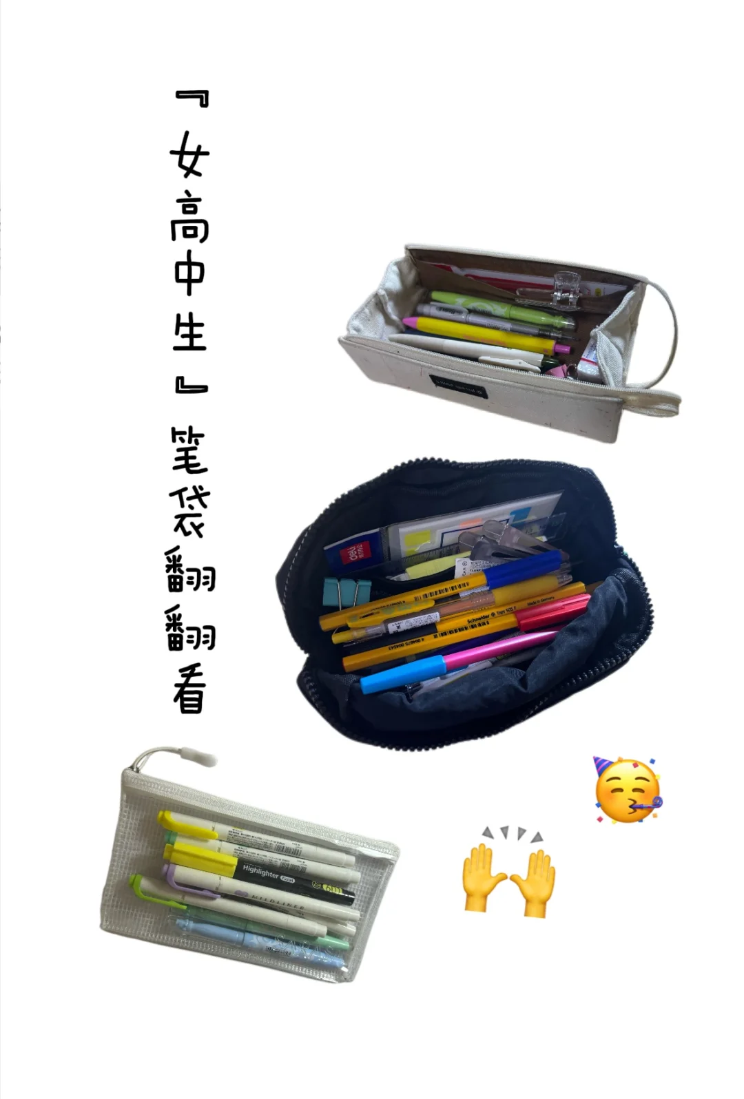 这届女高中生真的太会选文具了️