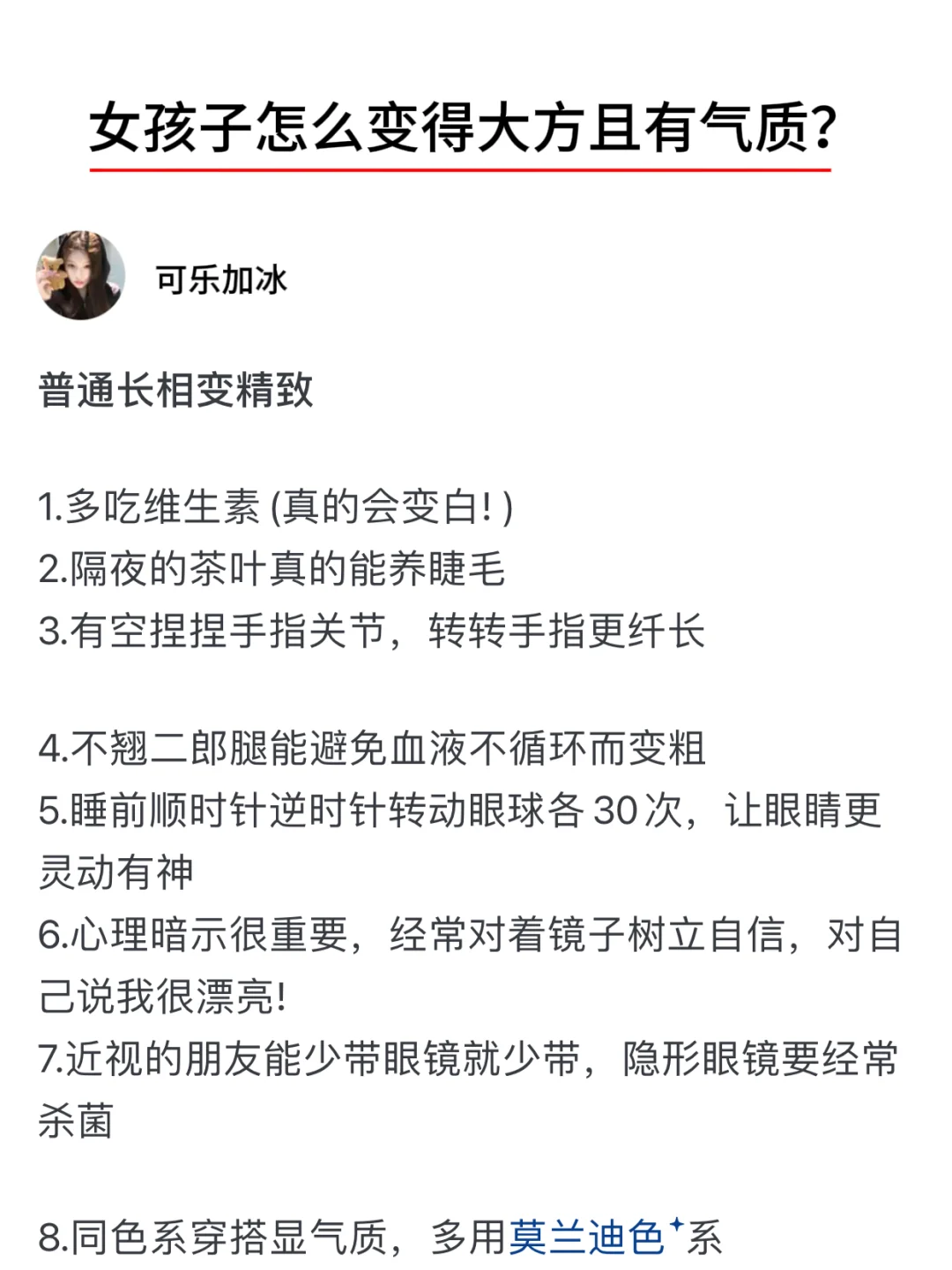 女孩子怎么变得大方且有气质