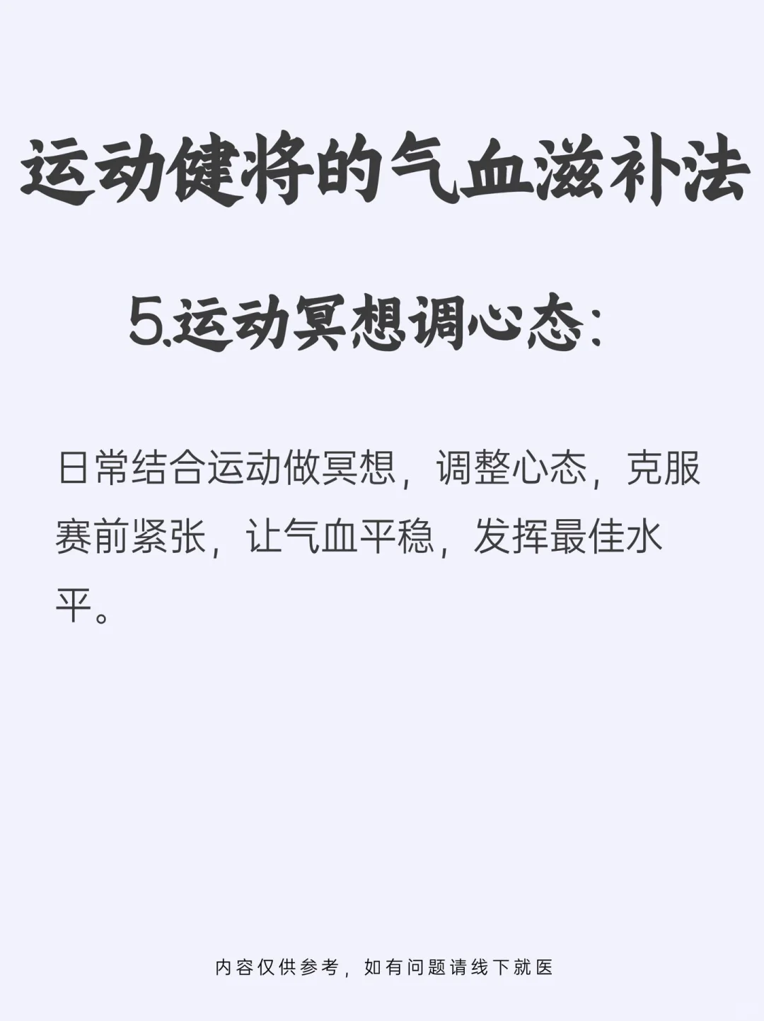 运动健将的气血滋补法 | 赛场闪耀的秘诀