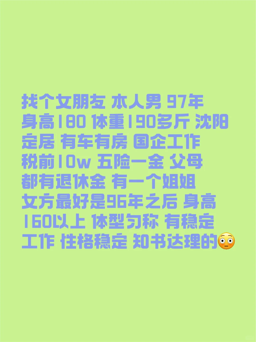 找个沈阳女朋友