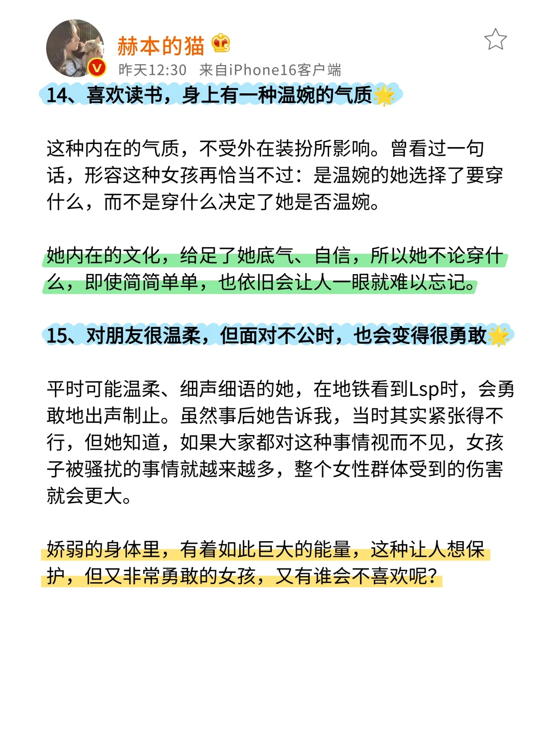 除了好看，什么样的女孩最有吸引力