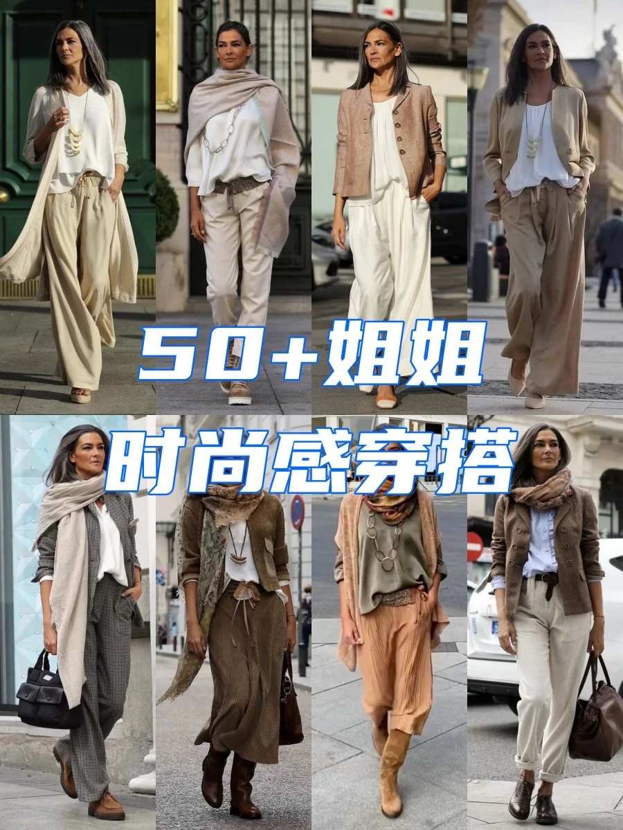 OOTD | 50+姐姐时尚感穿搭