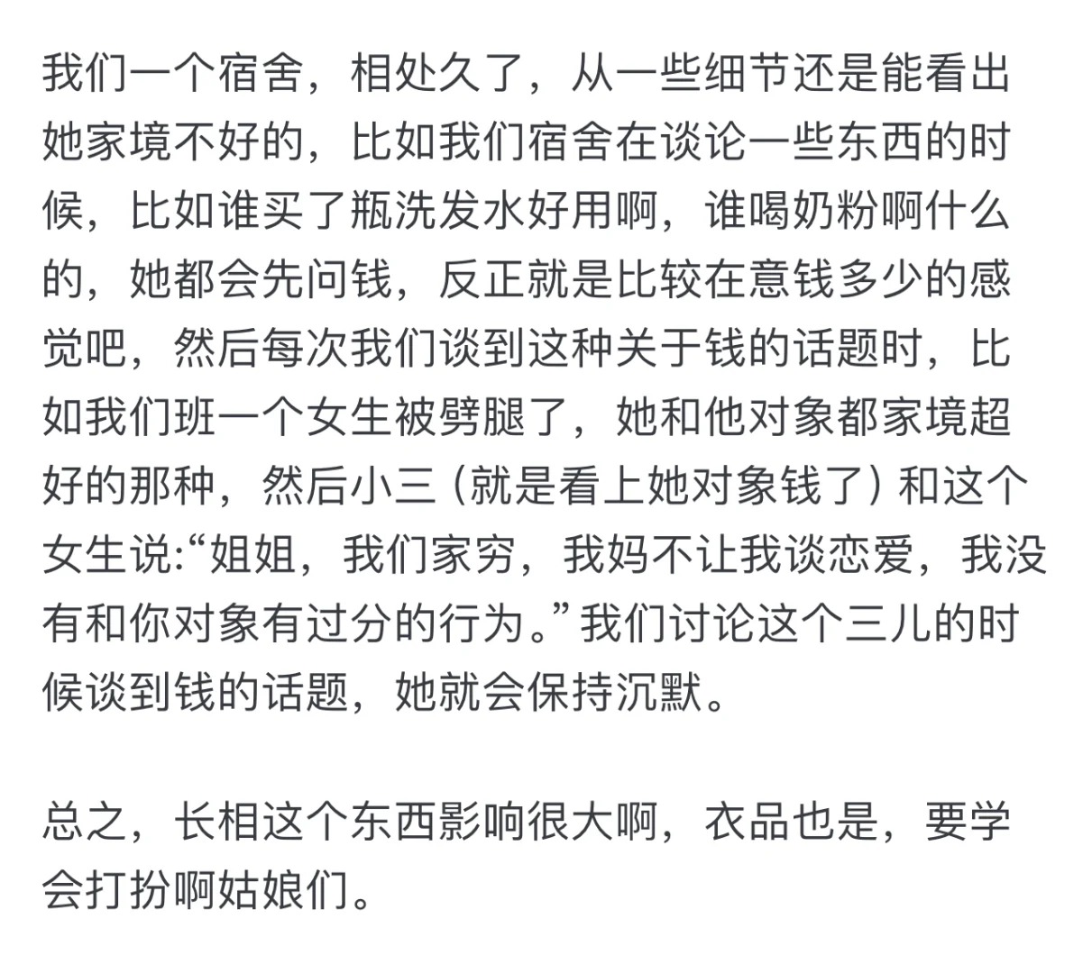 闺蜜家庭条件一般，却一身贵气，很有气质