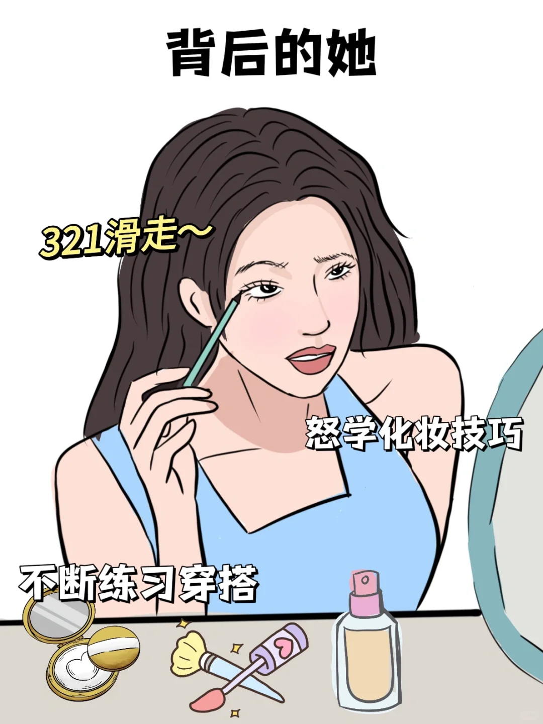 你看到的美女vs背后的她们……