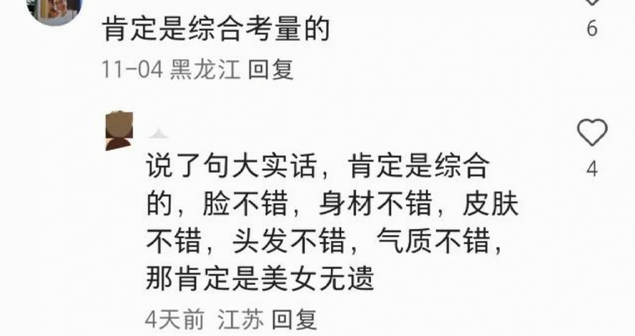 男生更喜欢漂亮的脸蛋还是好的身材