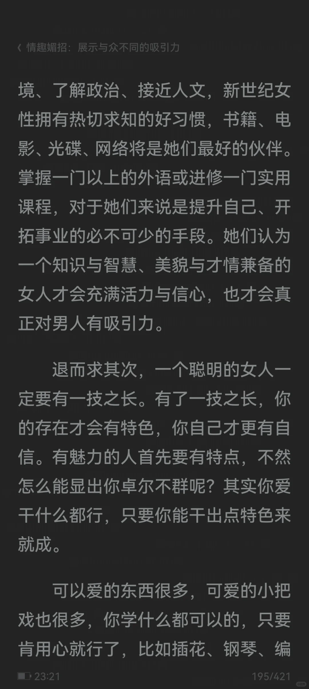 情趣媚女：展示与众不同的吸引力